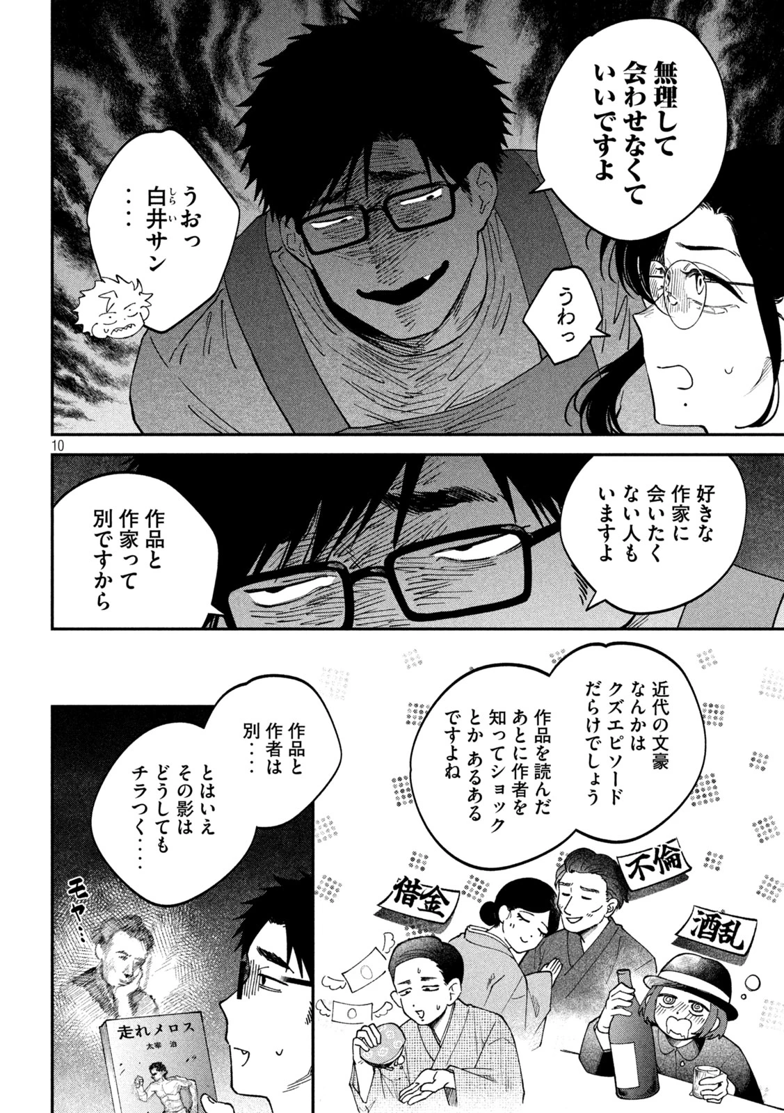 税金で買った本 第164話 - 10