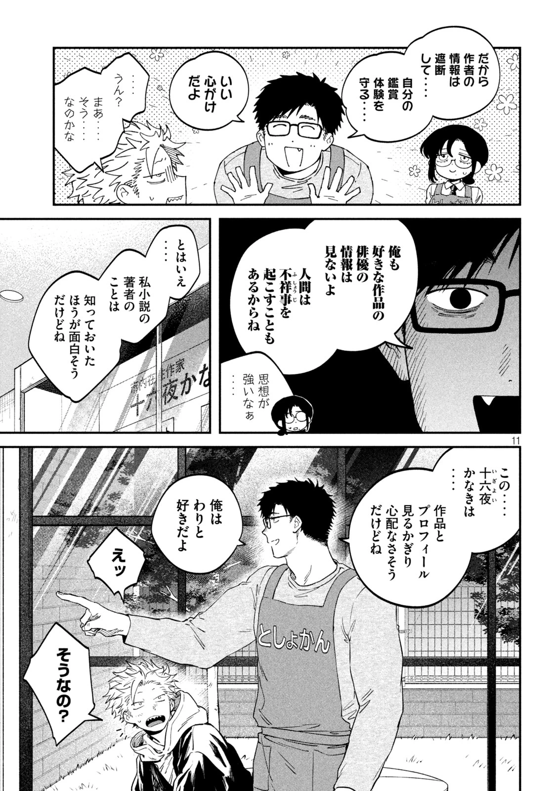 税金で買った本 第164話 - 11
