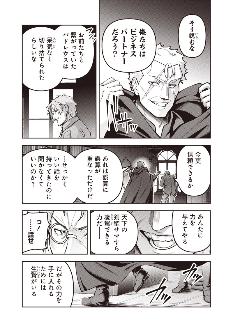 二周目賢者の英雄譚 ～生まれ変わった最強、前世で鍛えた魔法で学園無双する～ 第9.1話 - 3