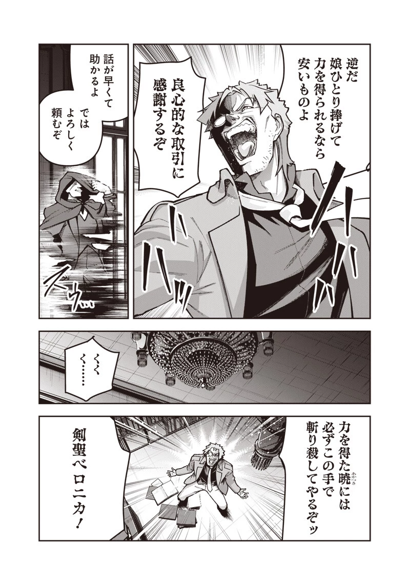 二周目賢者の英雄譚 ～生まれ変わった最強、前世で鍛えた魔法で学園無双する～ 第9.1話 - 5