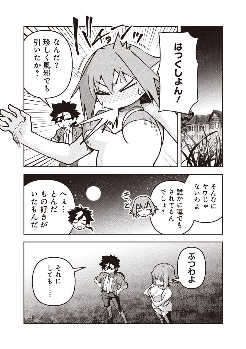 二周目賢者の英雄譚 ～生まれ変わった最強、前世で鍛えた魔法で学園無双する～ 第9.1話 - 6