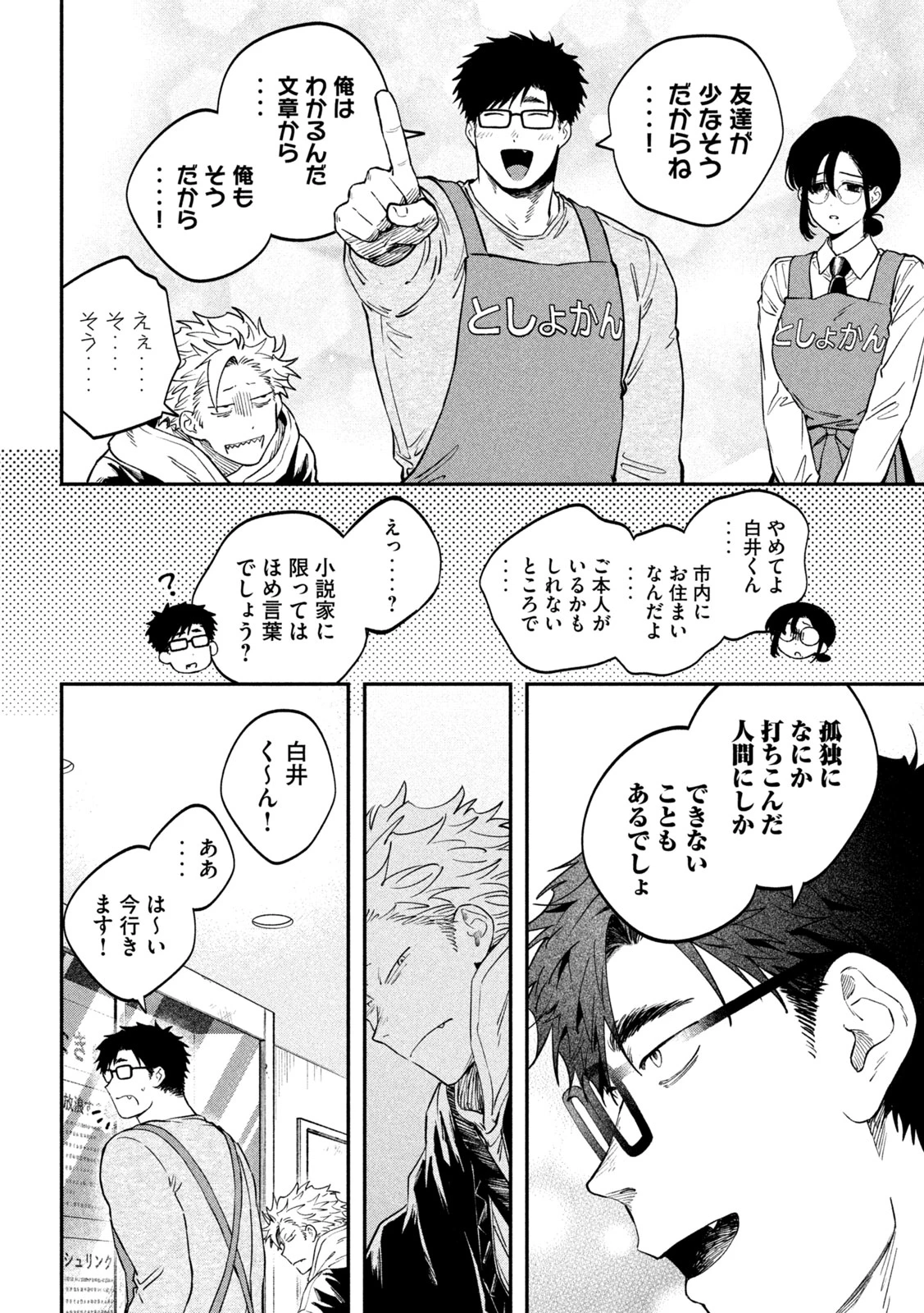 税金で買った本 第164話 - 12