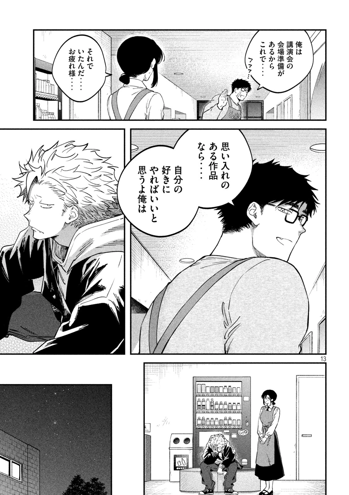 税金で買った本 第164話 - 13