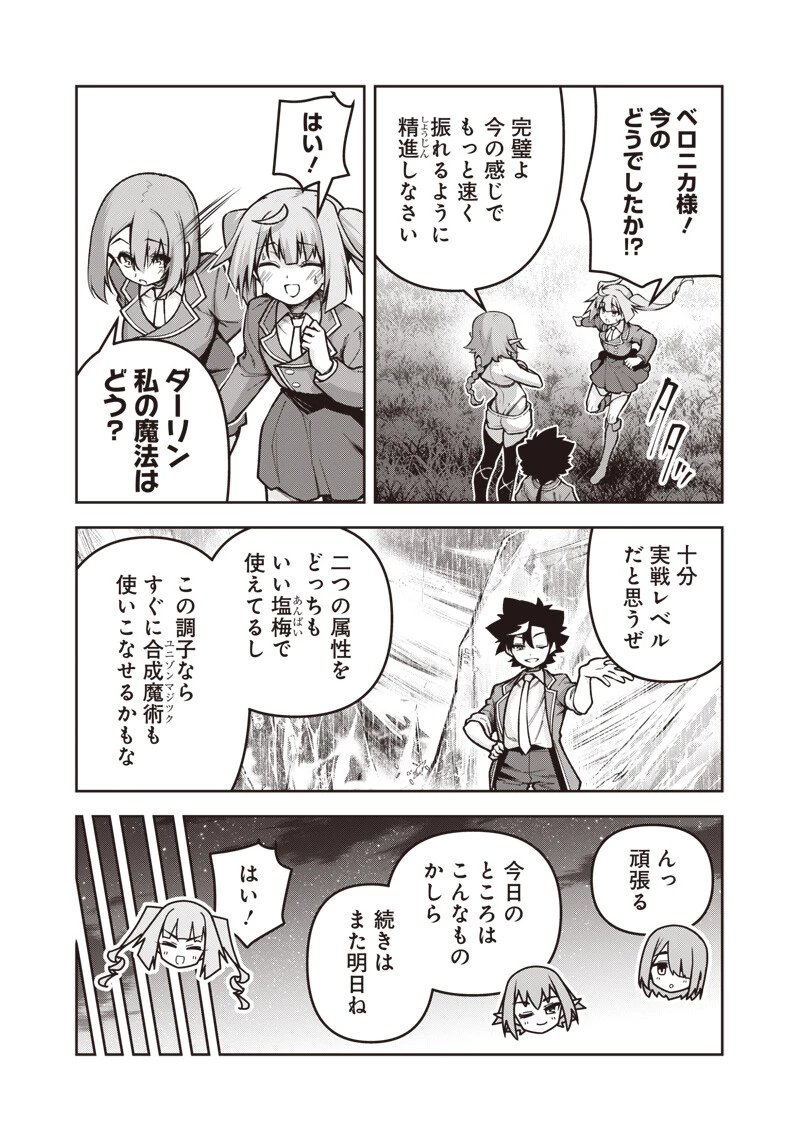 二周目賢者の英雄譚 ～生まれ変わった最強、前世で鍛えた魔法で学園無双する～ 第9.1話 - 9