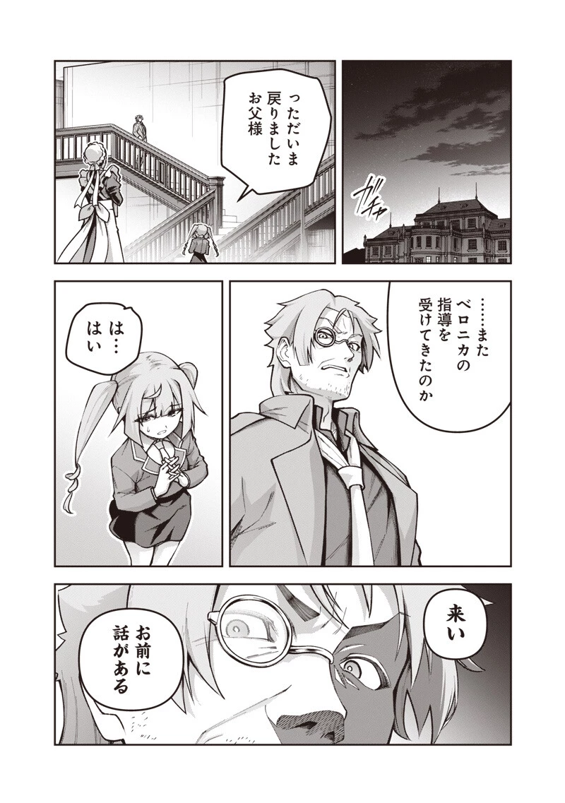 二周目賢者の英雄譚 ～生まれ変わった最強、前世で鍛えた魔法で学園無双する～ 第9.1話 - 10