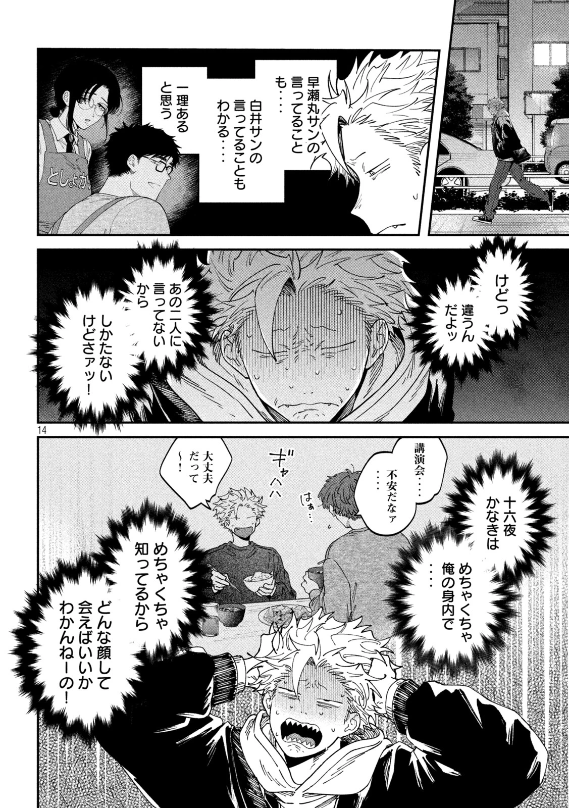 税金で買った本 第164話 - 14