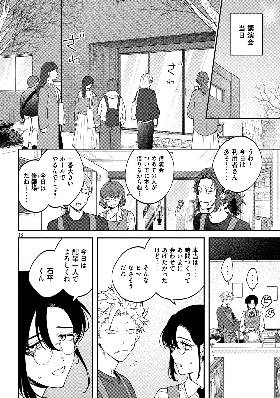 税金で買った本 第164話 - 16