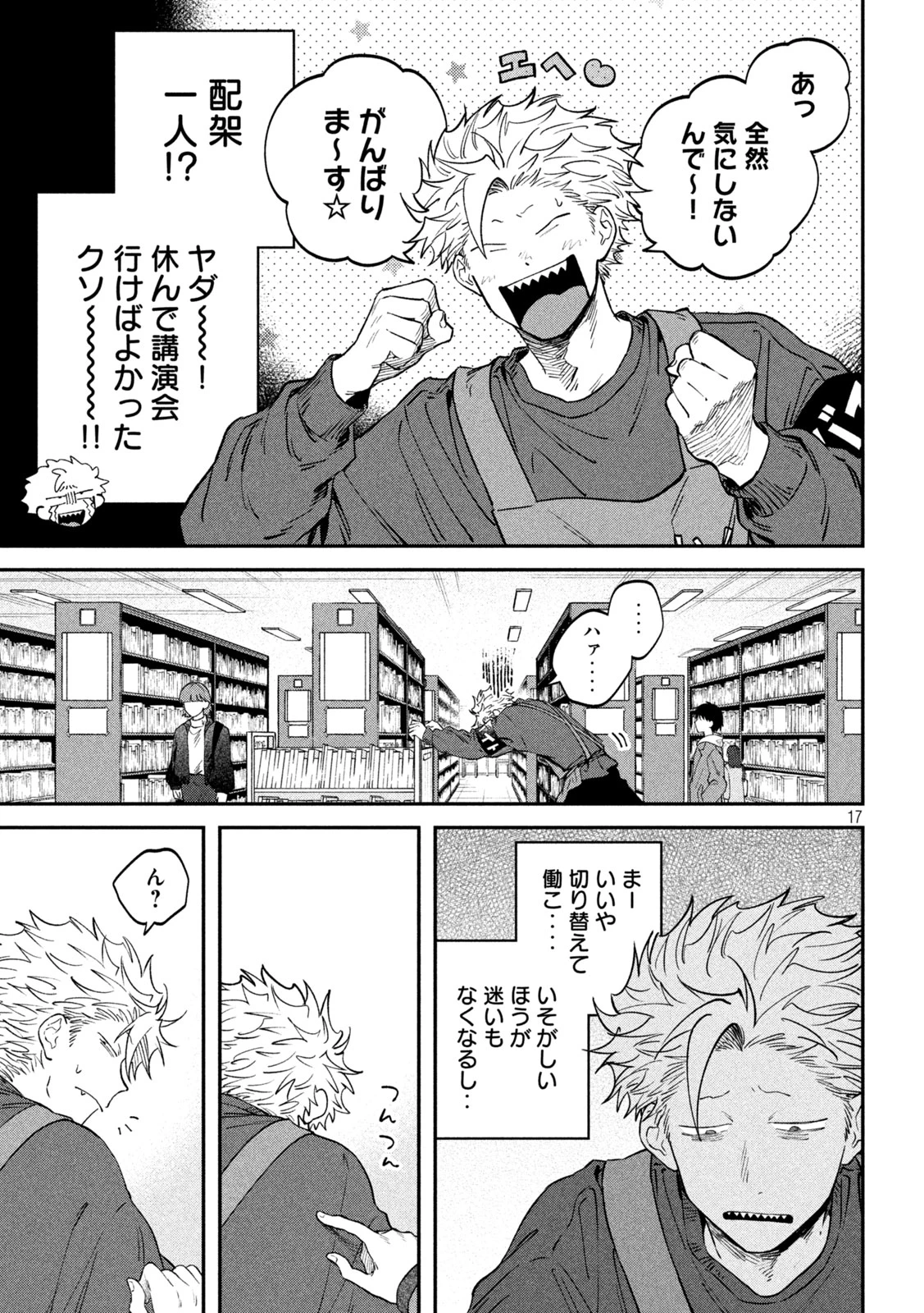 税金で買った本 第164話 - 17