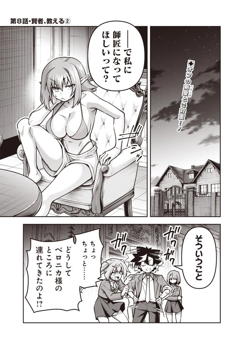 二周目賢者の英雄譚 ～生まれ変わった最強、前世で鍛えた魔法で学園無双する～ 第8.2話 - 1