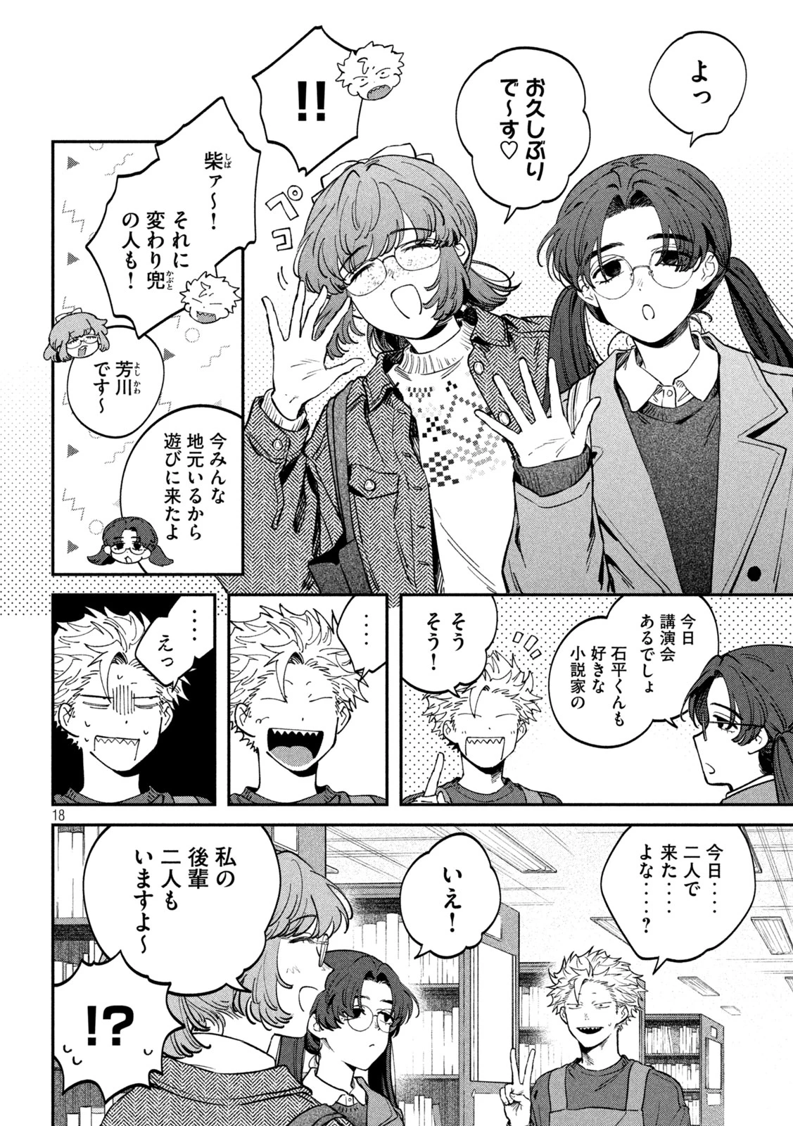 税金で買った本 第164話 - 18