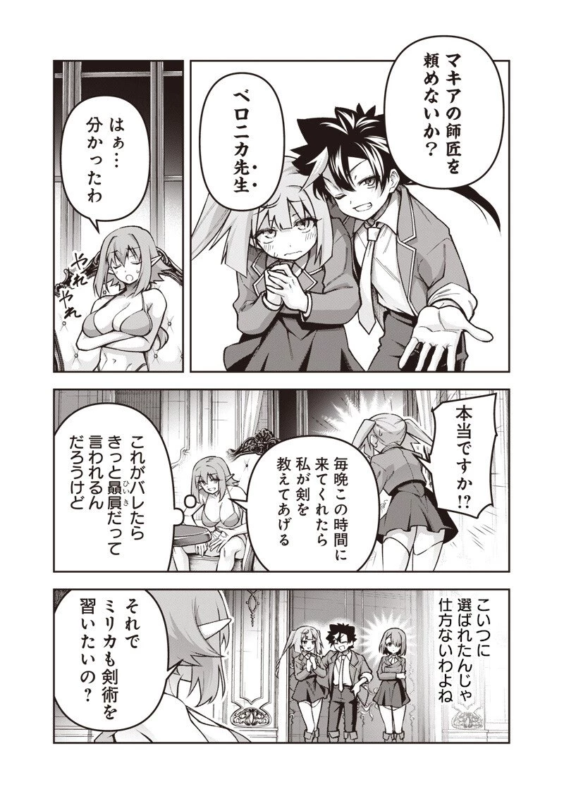 二周目賢者の英雄譚 ～生まれ変わった最強、前世で鍛えた魔法で学園無双する～ 第8.2話 - 5