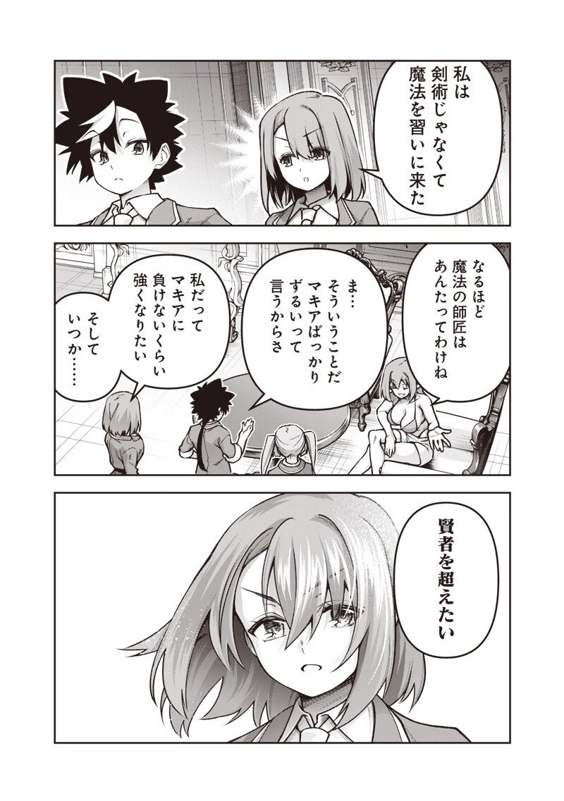 二周目賢者の英雄譚 ～生まれ変わった最強、前世で鍛えた魔法で学園無双する～ 第8.2話 - 6