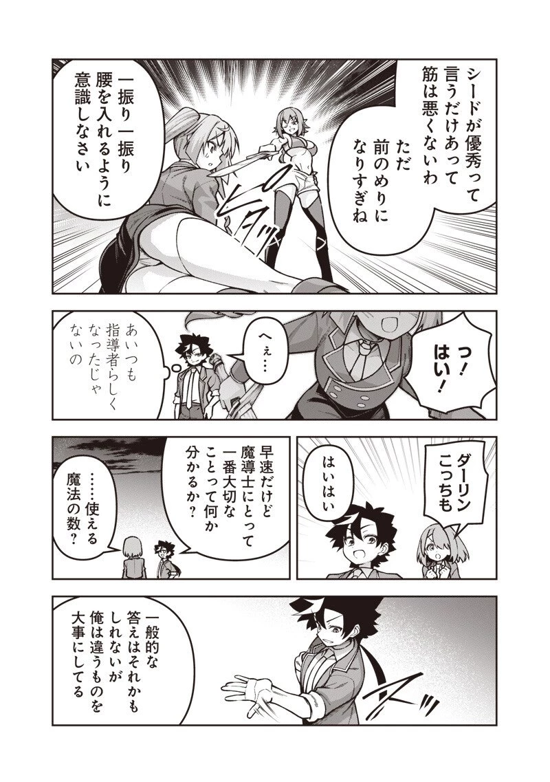 二周目賢者の英雄譚 ～生まれ変わった最強、前世で鍛えた魔法で学園無双する～ 第8.2話 - 9