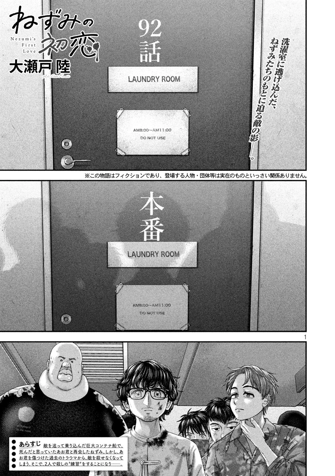 ねずみの初恋 第92話 - 1