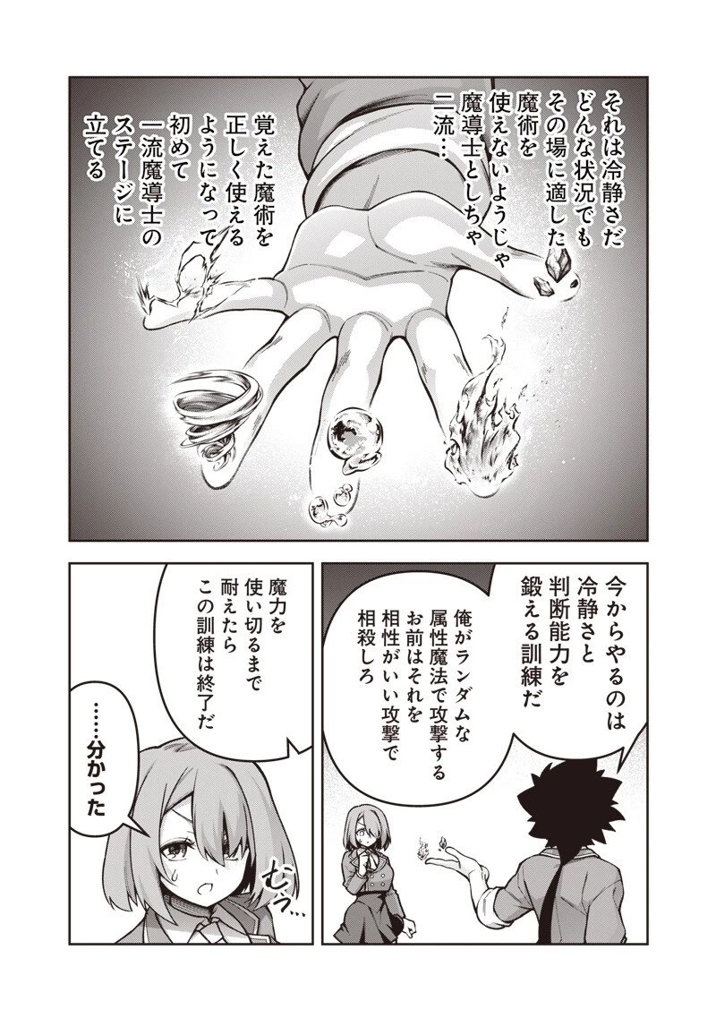 二周目賢者の英雄譚 ～生まれ変わった最強、前世で鍛えた魔法で学園無双する～ 第8.2話 - 10