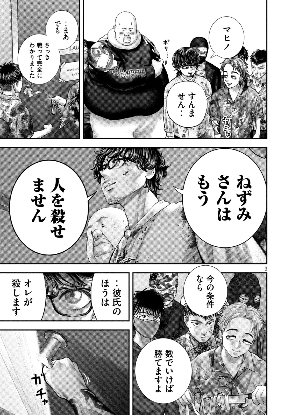 ねずみの初恋 第92話 - 3