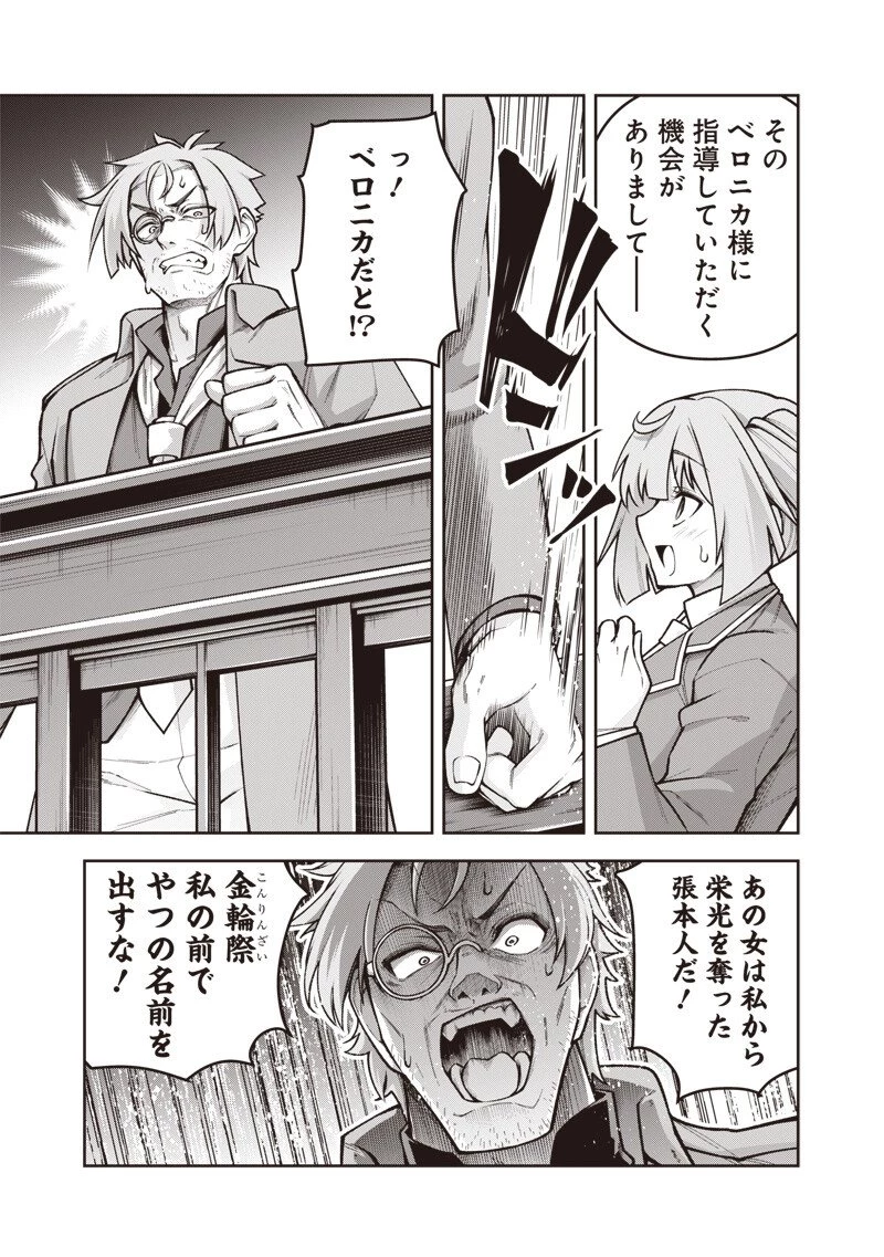 二周目賢者の英雄譚 ～生まれ変わった最強、前世で鍛えた魔法で学園無双する～ 第8.2話 - 13