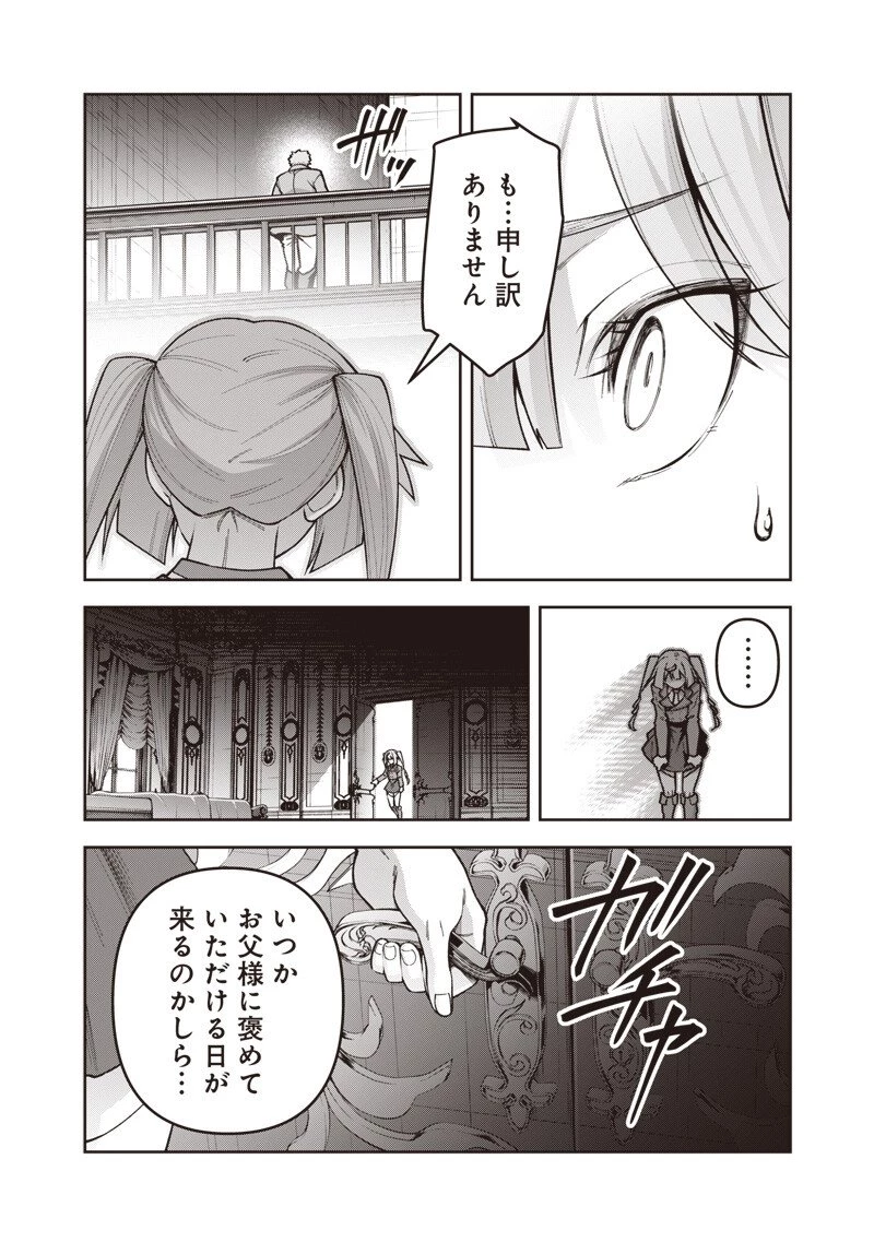 二周目賢者の英雄譚 ～生まれ変わった最強、前世で鍛えた魔法で学園無双する～ 第8.2話 - 14