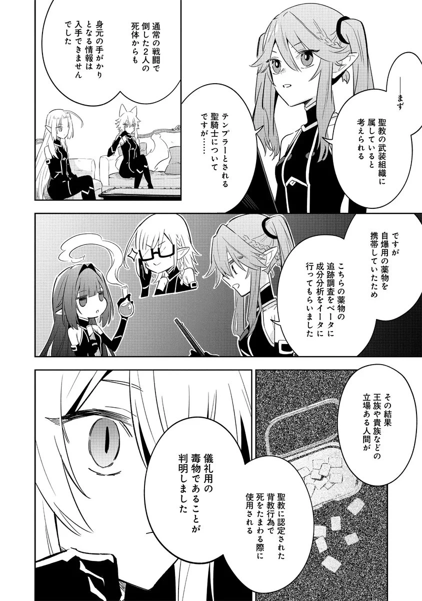 陰の実力者になりたくて！マスターオブガーデン～七陰列伝～ 第16.1話 - 2