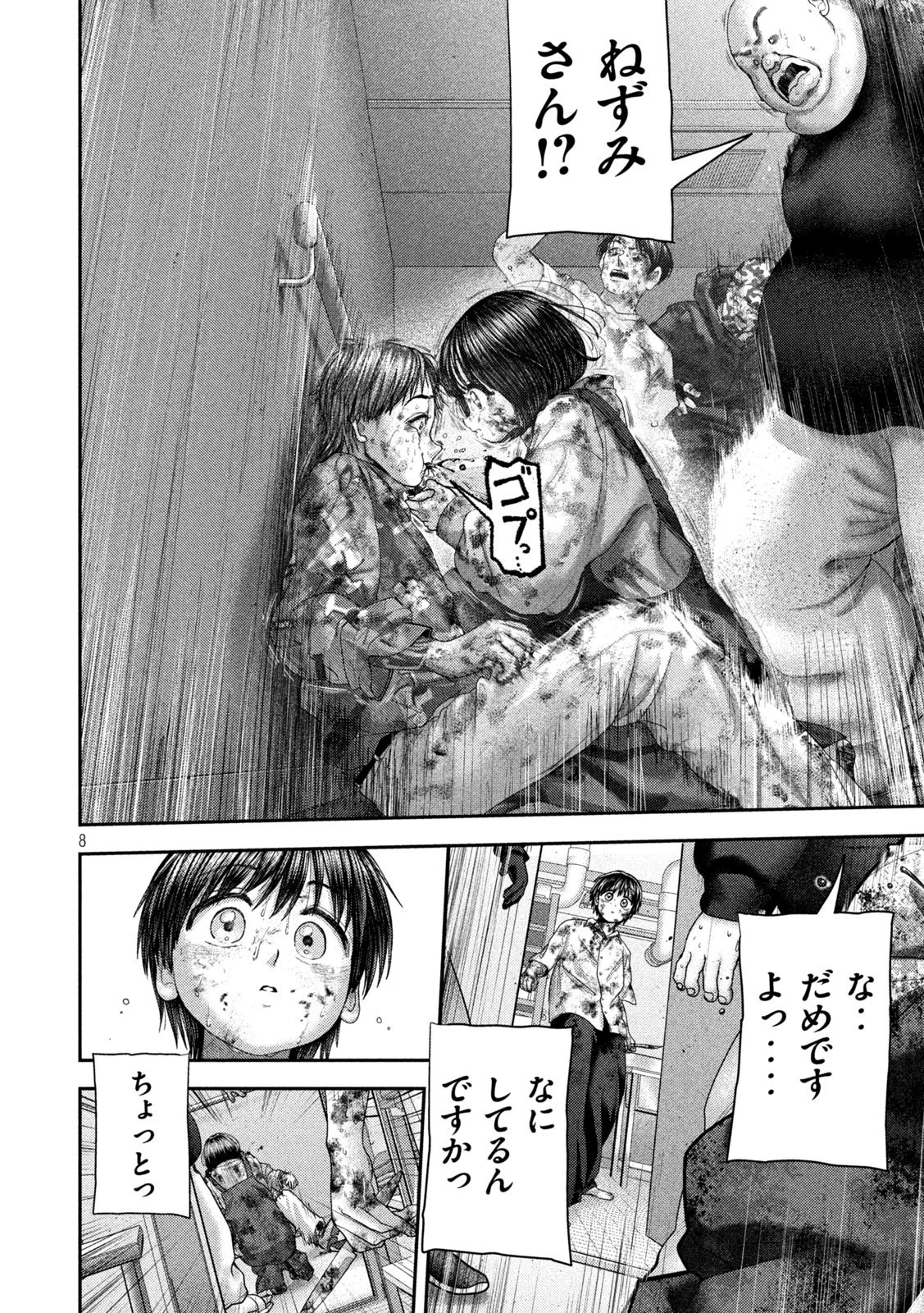 ねずみの初恋 第92話 - 8