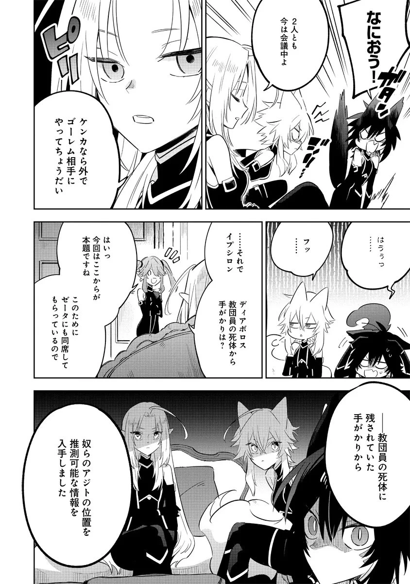 陰の実力者になりたくて！マスターオブガーデン～七陰列伝～ 第16.1話 - 4