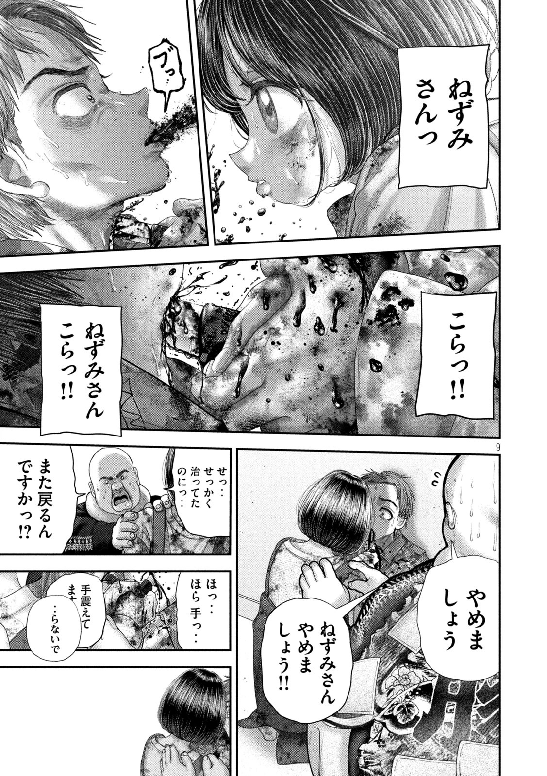 ねずみの初恋 第92話 - 9