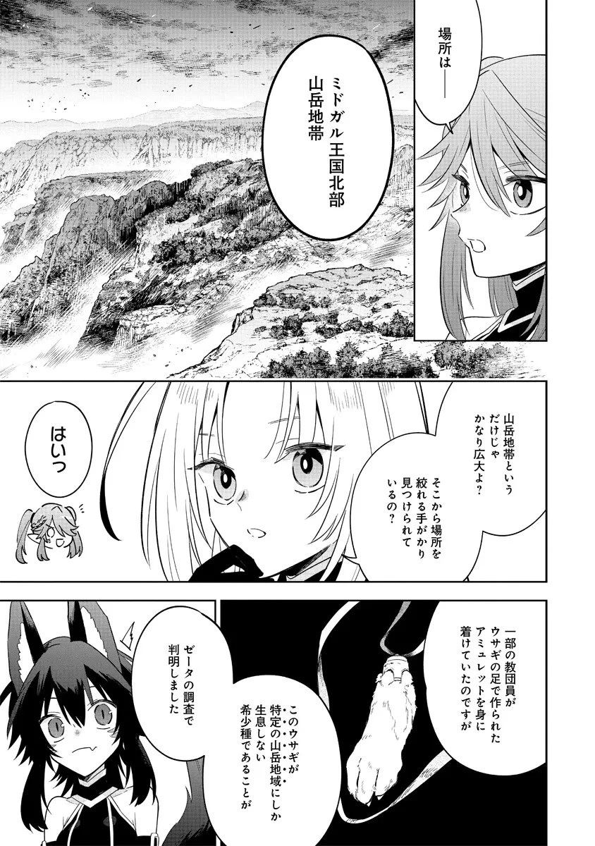 陰の実力者になりたくて！マスターオブガーデン～七陰列伝～ 第16.1話 - 5