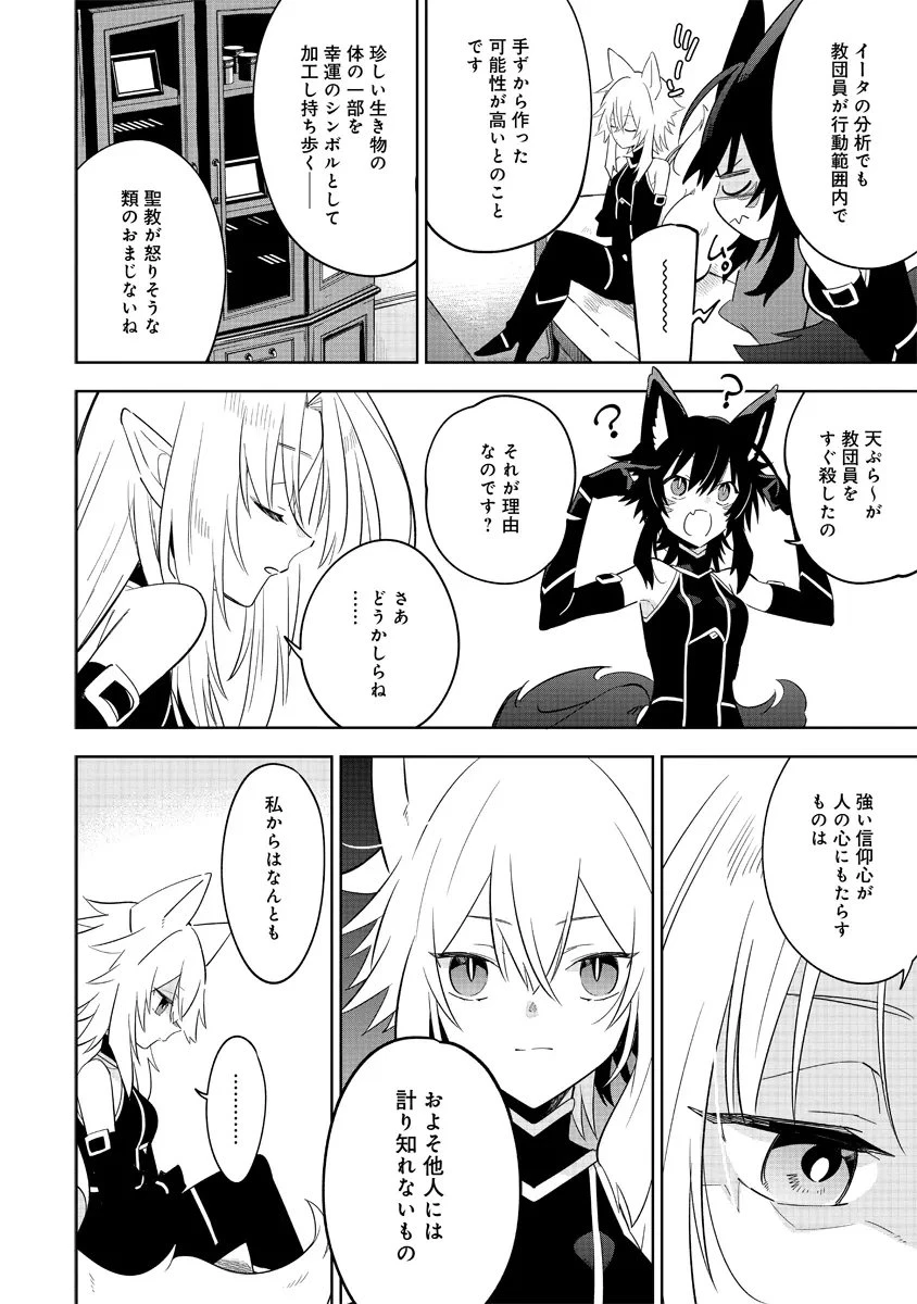 陰の実力者になりたくて！マスターオブガーデン～七陰列伝～ 第16.1話 - 6