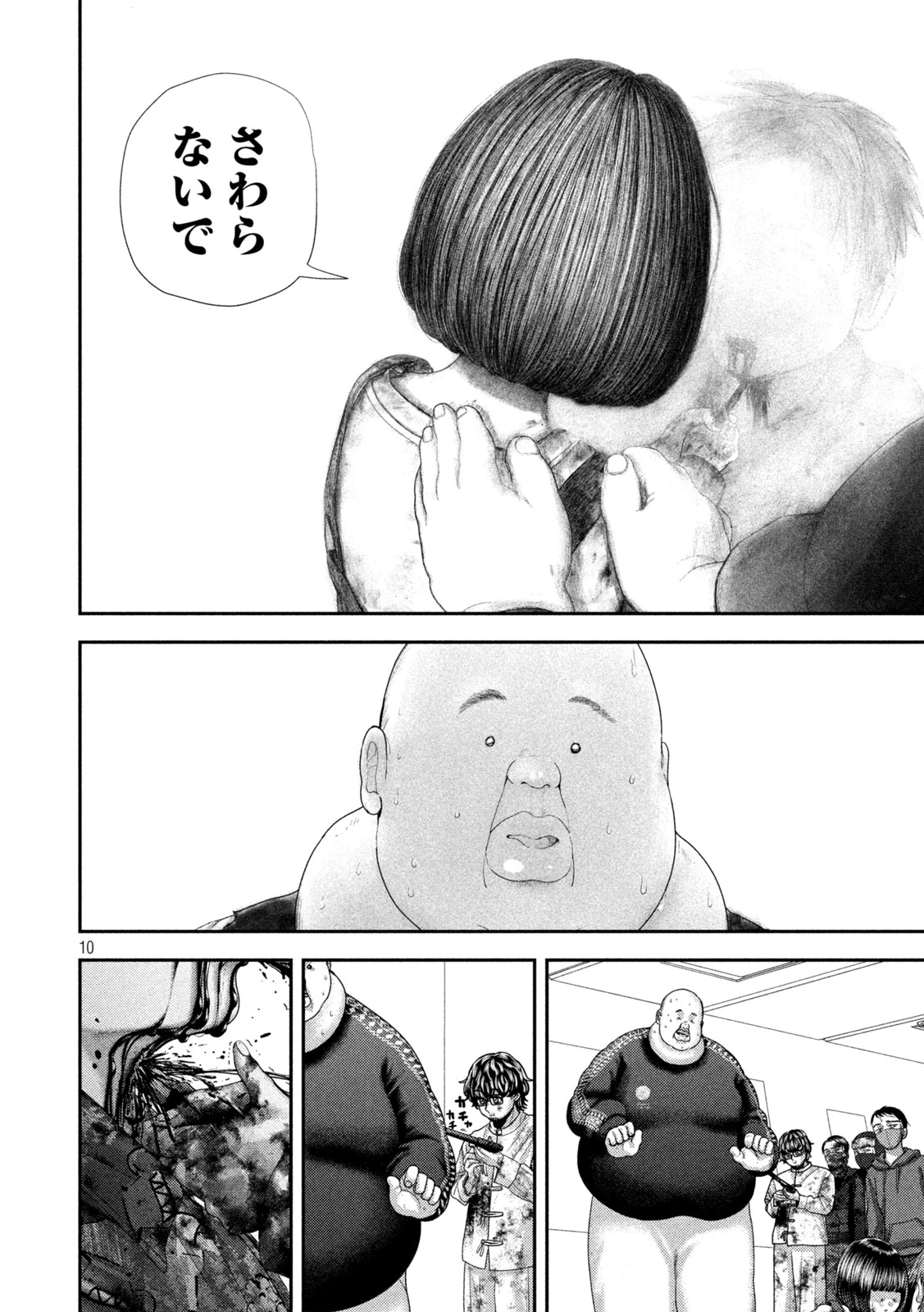 ねずみの初恋 第92話 - 10