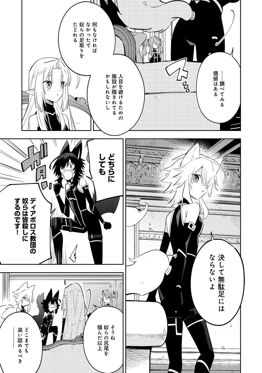 陰の実力者になりたくて！マスターオブガーデン～七陰列伝～ 第16.1話 - 7