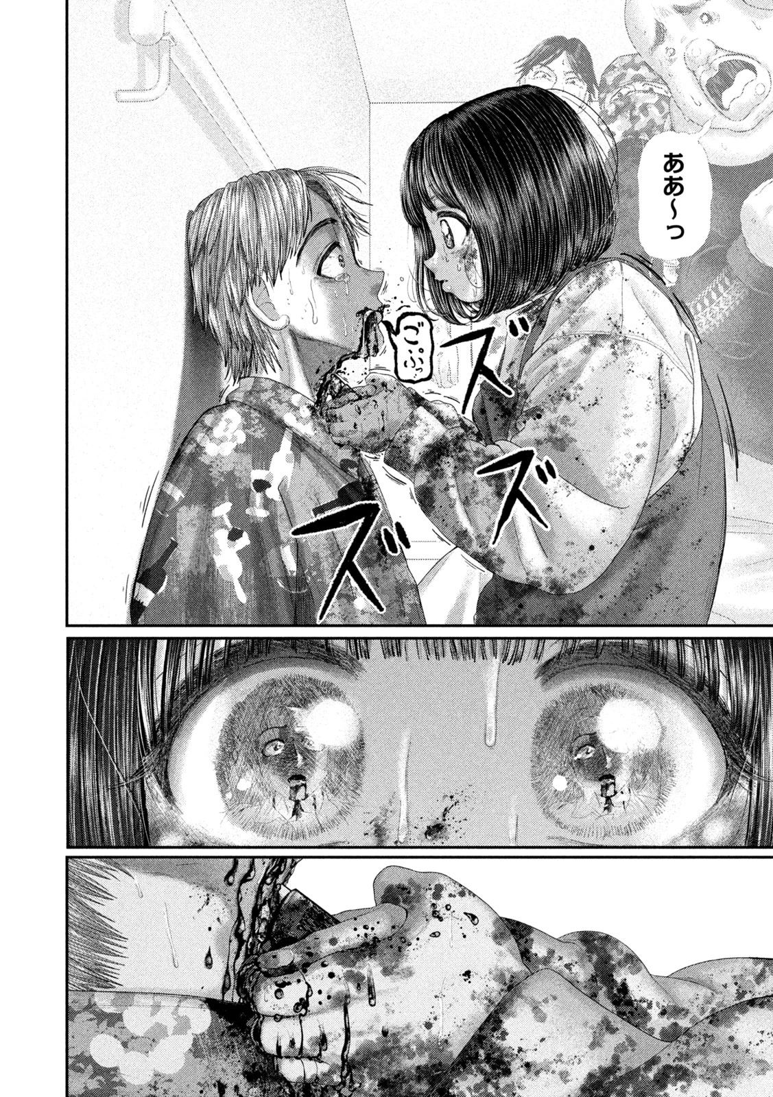 ねずみの初恋 第92話 - 12