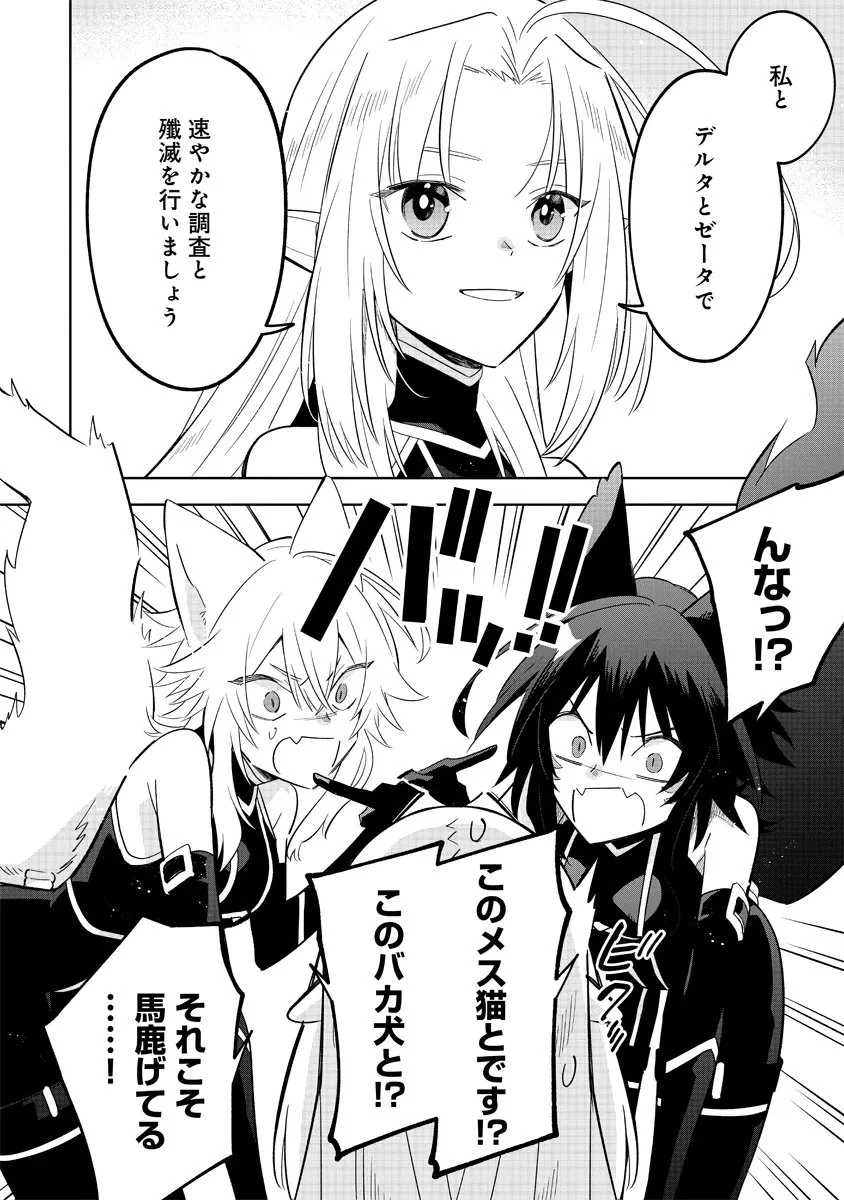 陰の実力者になりたくて！マスターオブガーデン～七陰列伝～ 第16.1話 - 8