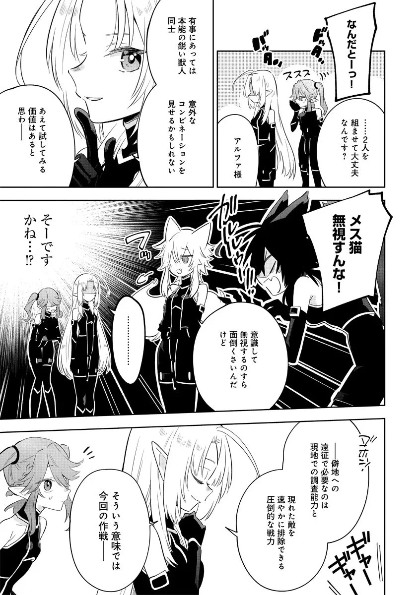 陰の実力者になりたくて！マスターオブガーデン～七陰列伝～ 第16.1話 - 9