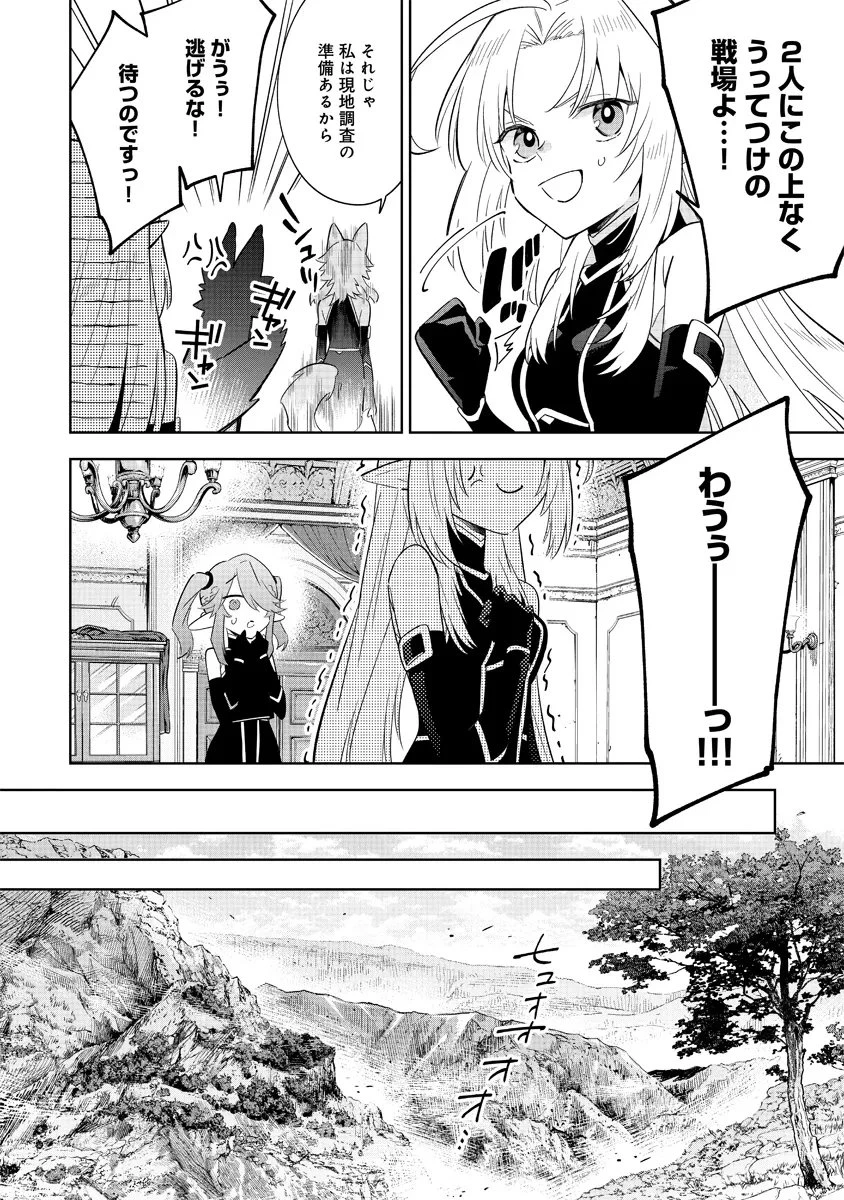 陰の実力者になりたくて！マスターオブガーデン～七陰列伝～ 第16.1話 - 10