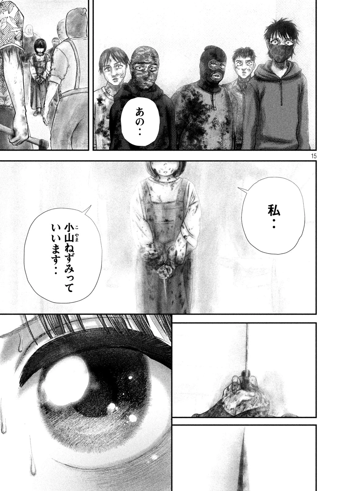 ねずみの初恋 第92話 - 15