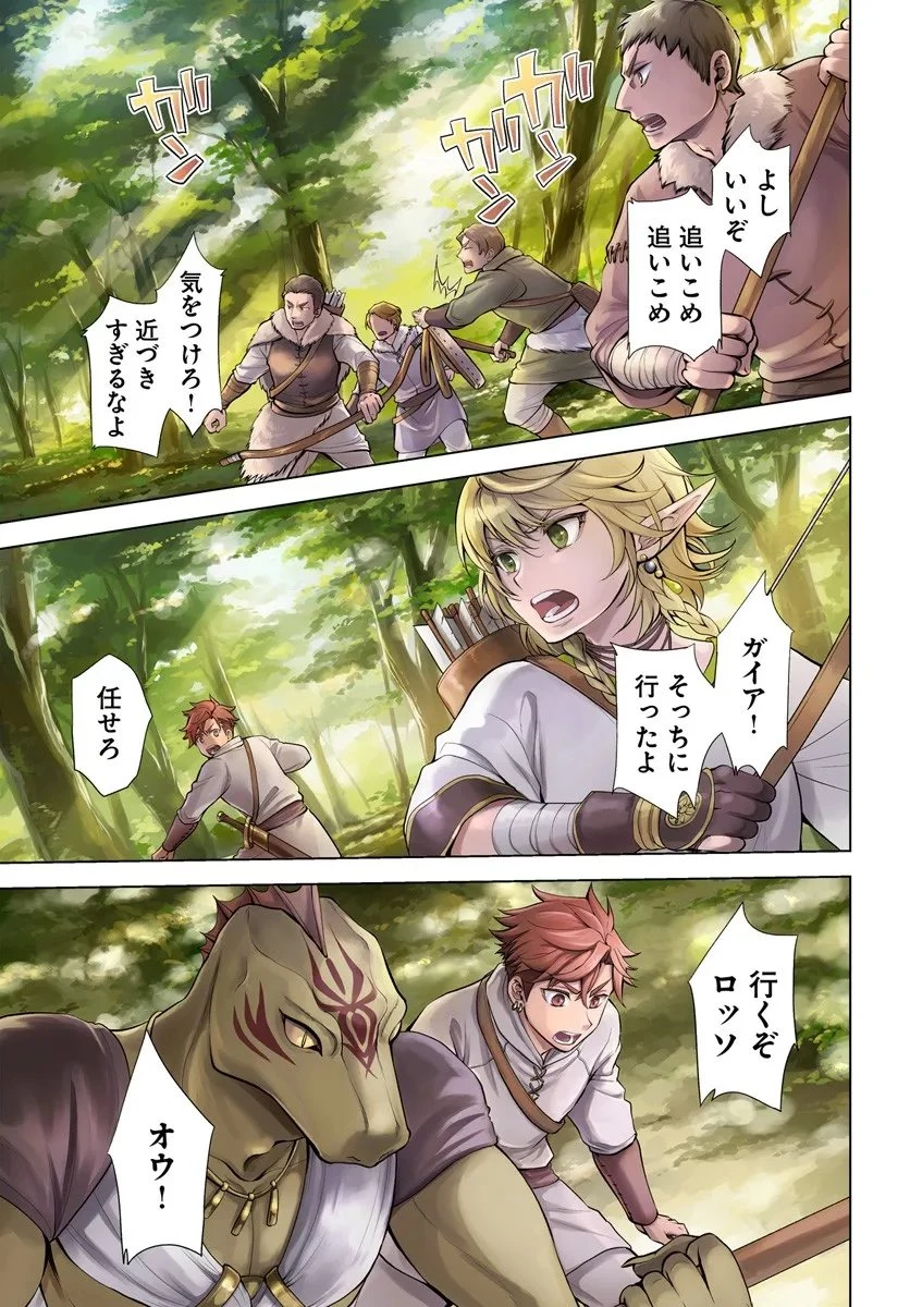 蛮族転生! 負け戦から始まる異世界征服 第11.1話 - 1