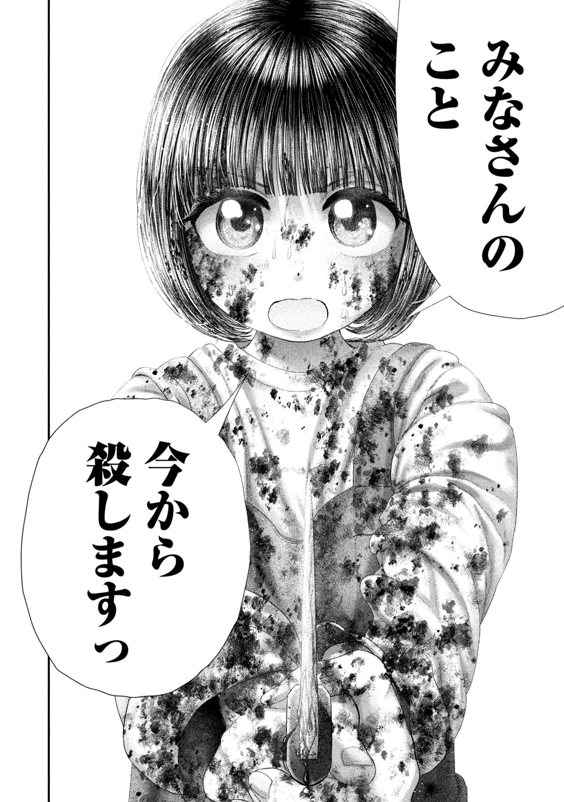 ねずみの初恋 第92話 - 16