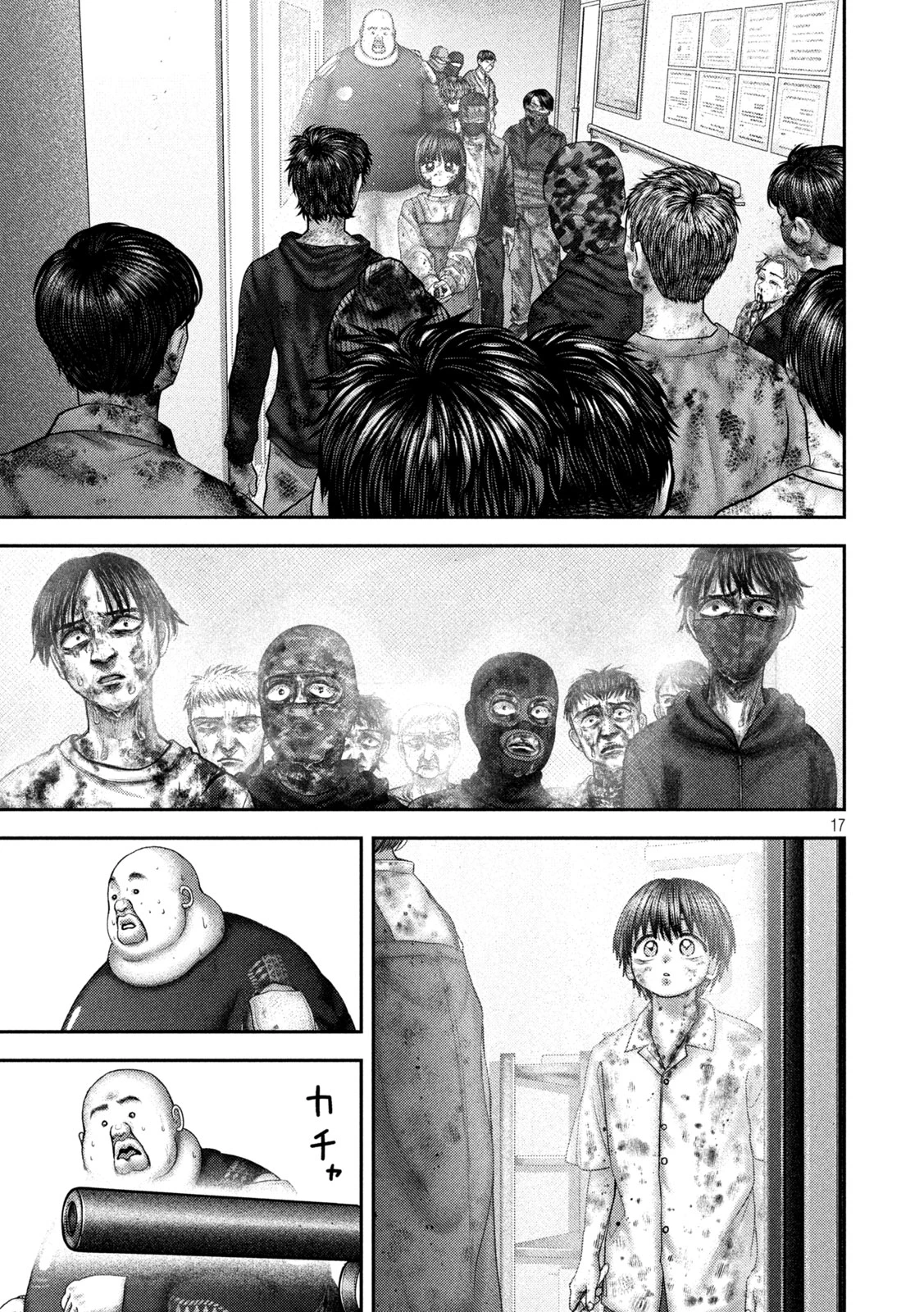 ねずみの初恋 第92話 - 17