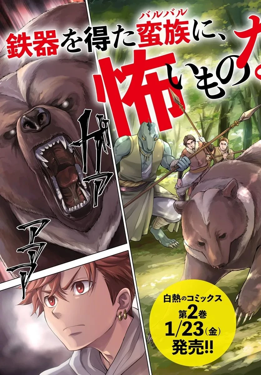 蛮族転生! 負け戦から始まる異世界征服 第11.1話 - 3