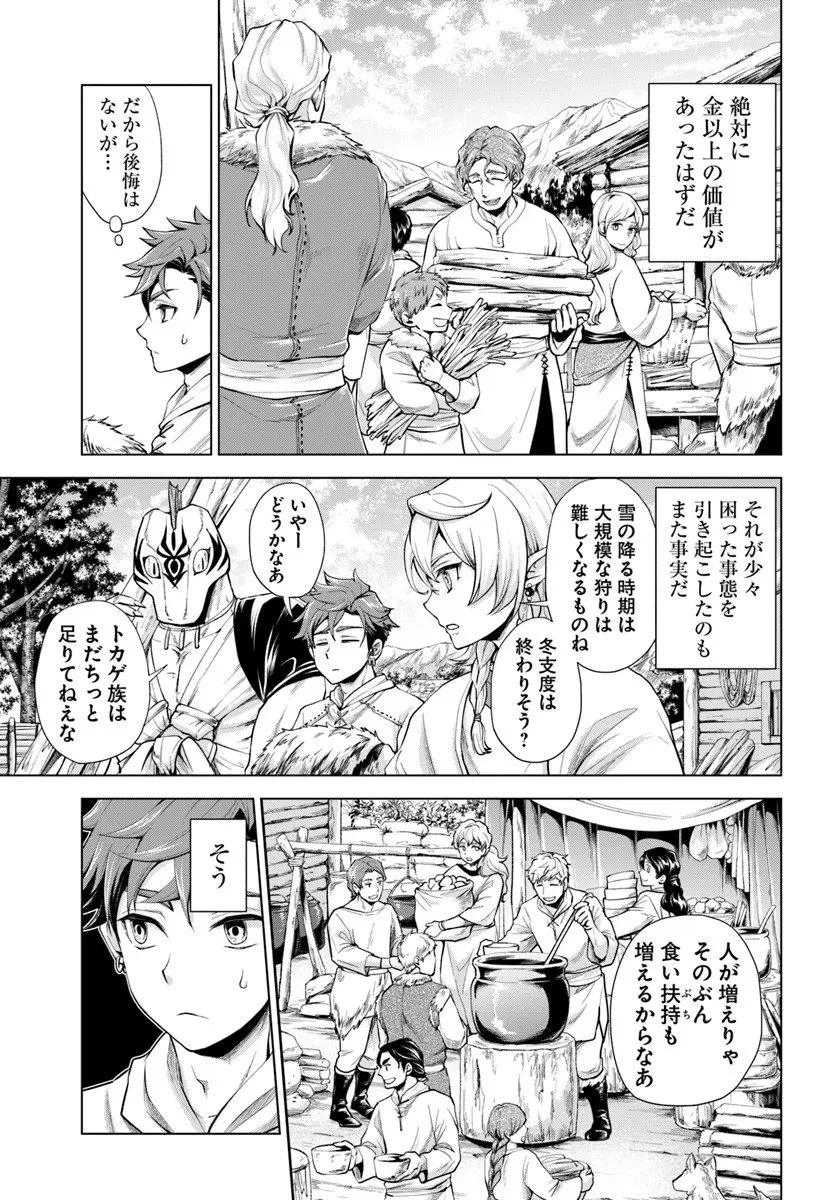 蛮族転生! 負け戦から始まる異世界征服 第11.1話 - 7