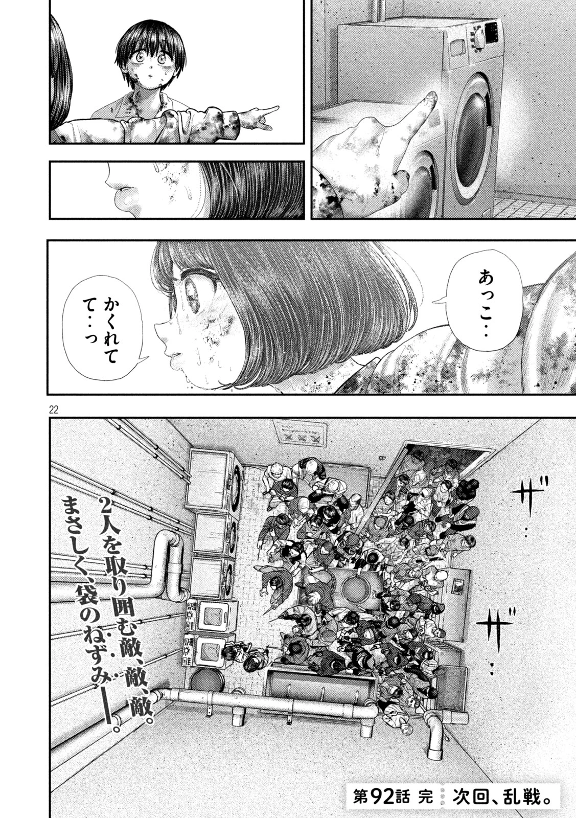 ねずみの初恋 第92話 - 22