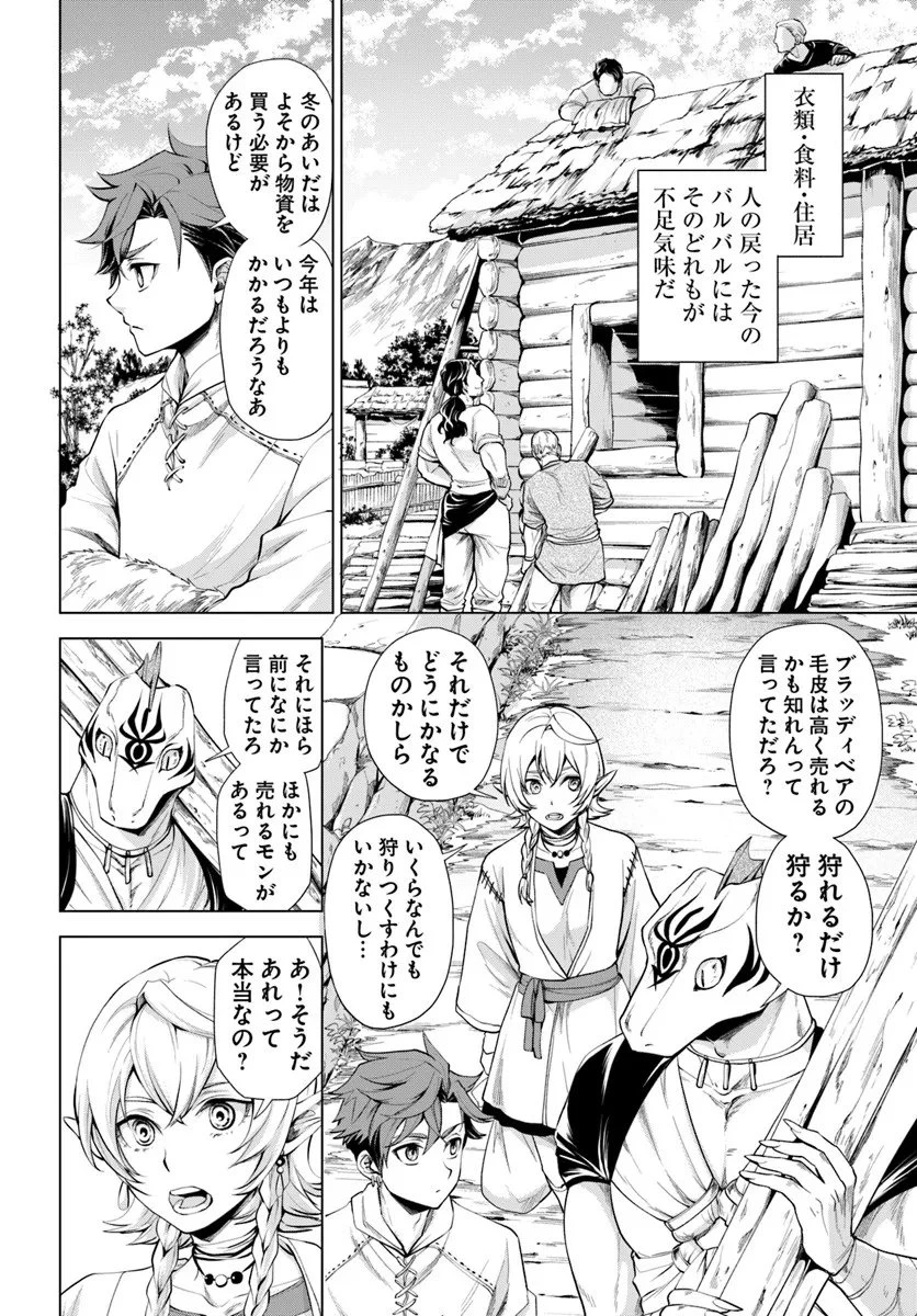 蛮族転生! 負け戦から始まる異世界征服 第11.1話 - 8