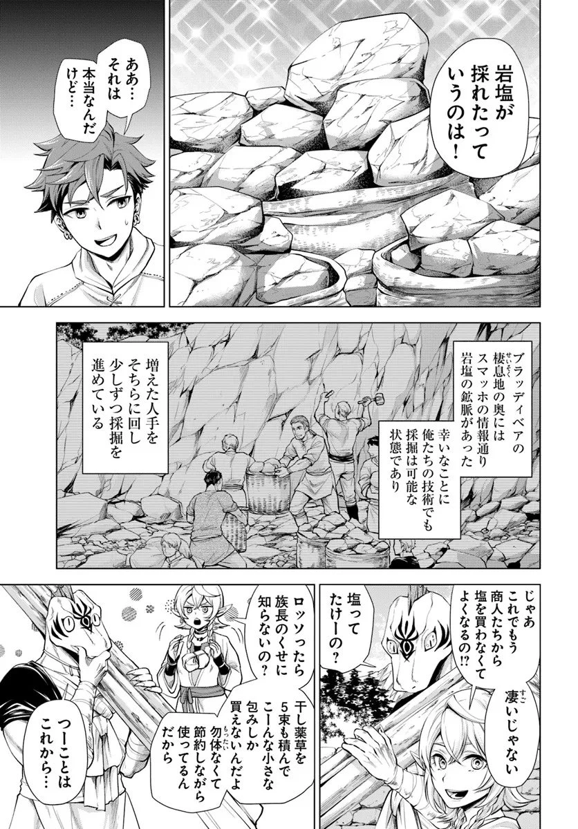 蛮族転生! 負け戦から始まる異世界征服 第11.1話 - 9