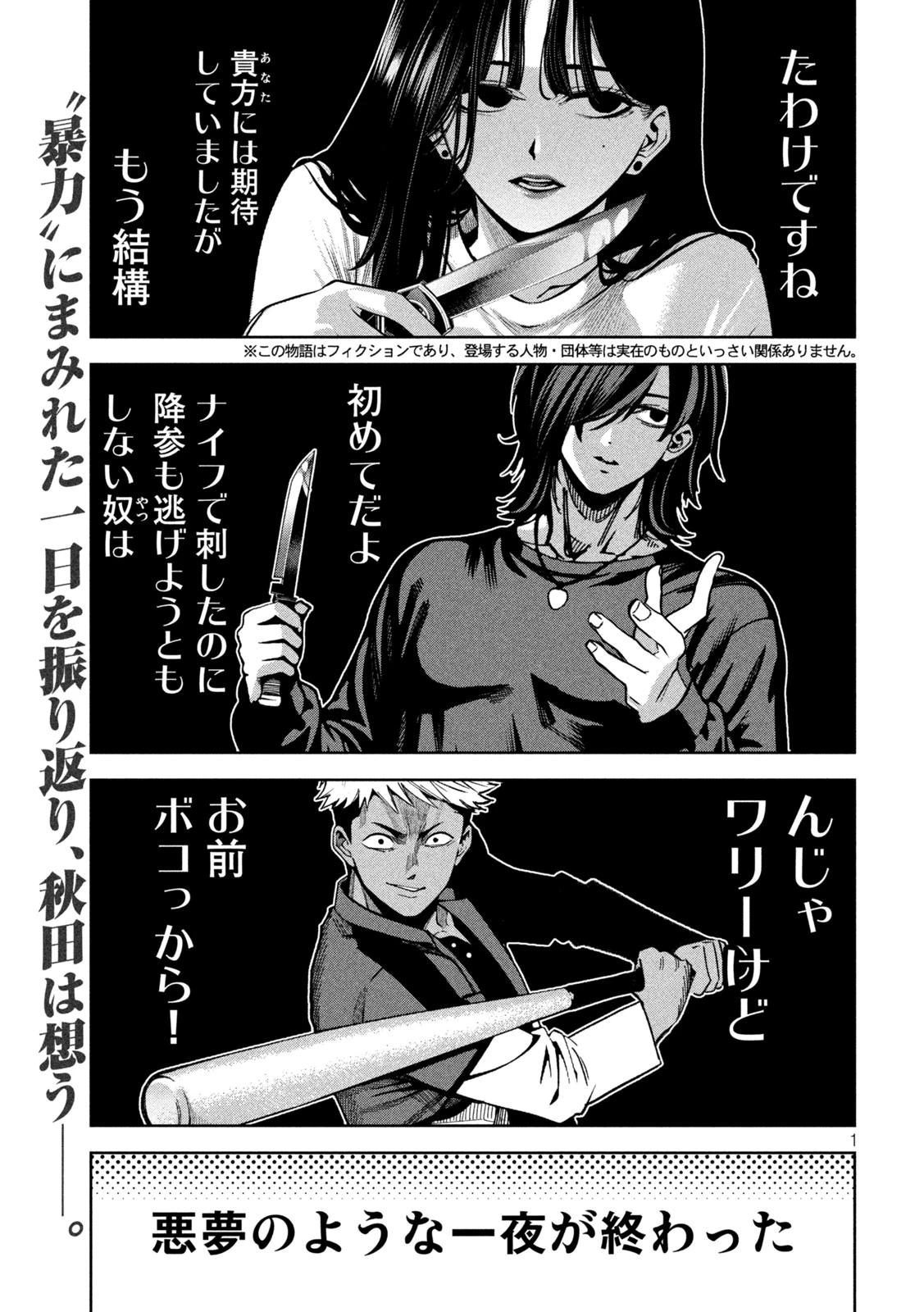 暴力万歳 第41話 - 1