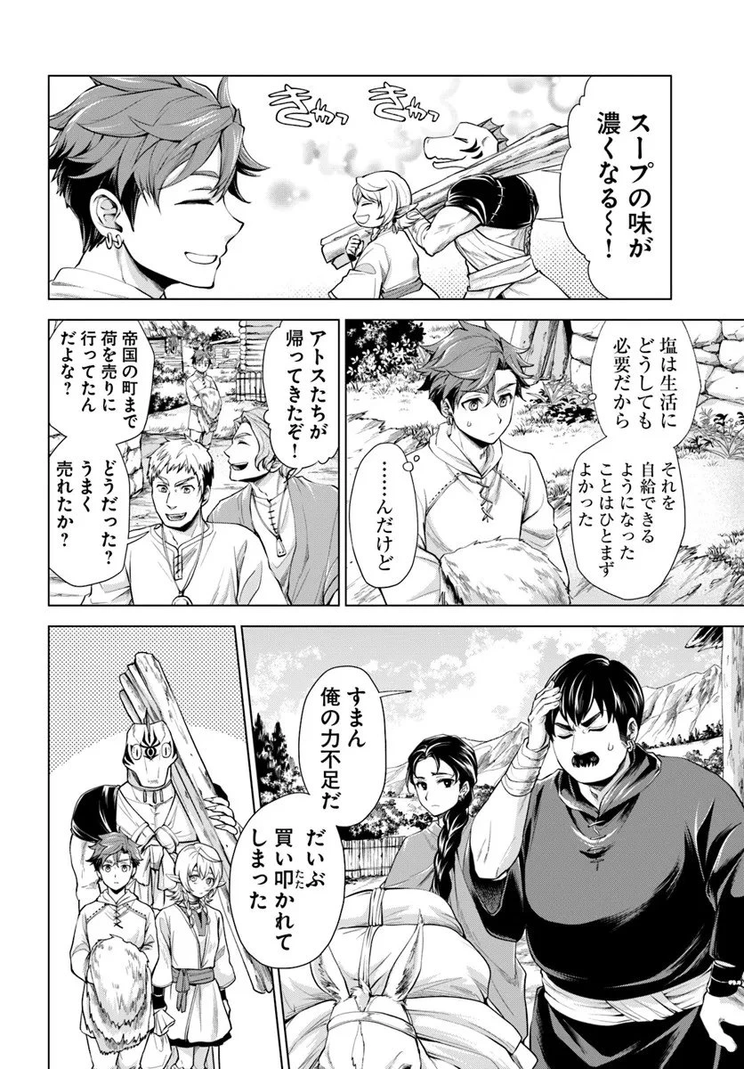 蛮族転生! 負け戦から始まる異世界征服 第11.1話 - 10