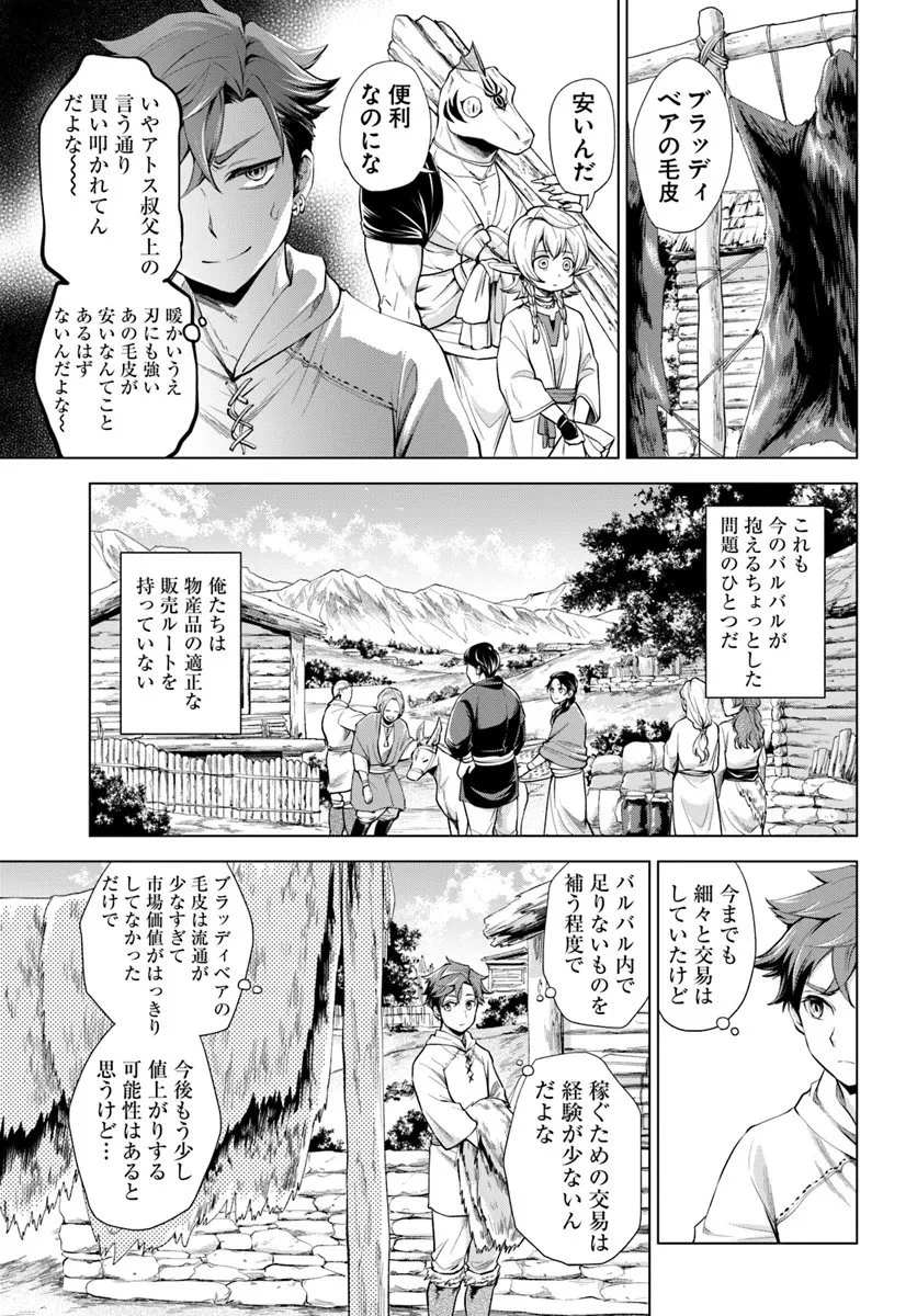 蛮族転生! 負け戦から始まる異世界征服 第11.1話 - 11