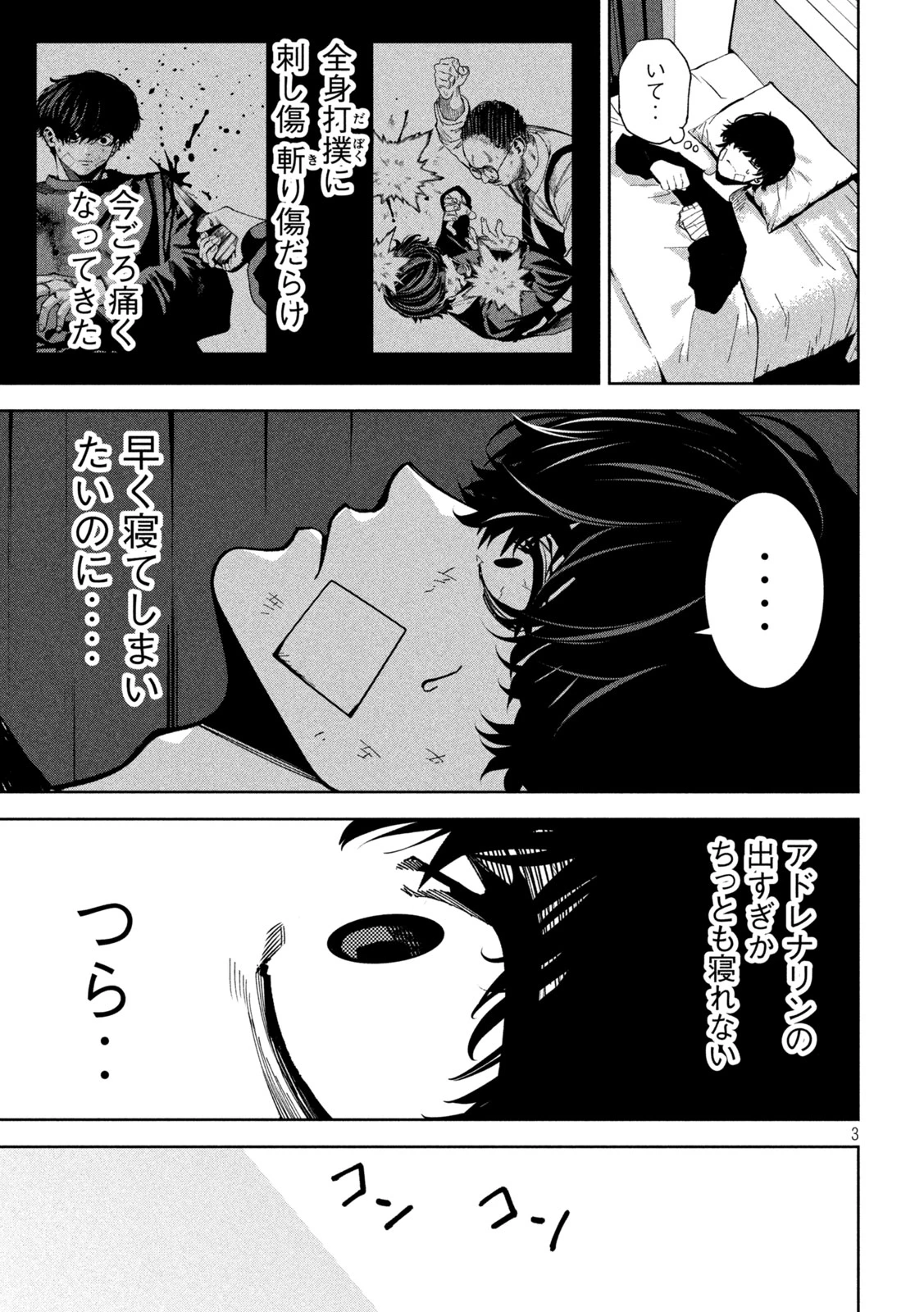 暴力万歳 第41話 - 3