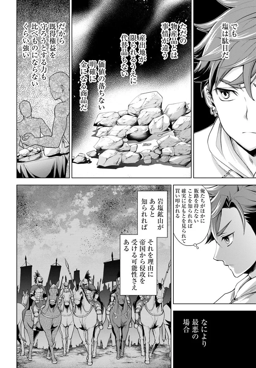 蛮族転生! 負け戦から始まる異世界征服 第11.1話 - 12