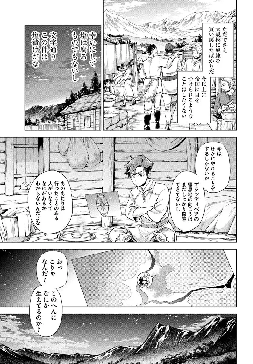 蛮族転生! 負け戦から始まる異世界征服 第11.1話 - 13