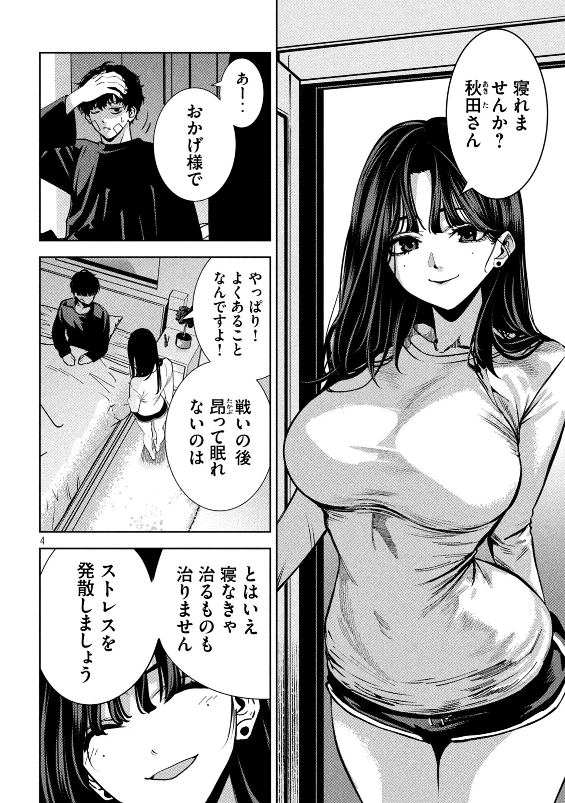 暴力万歳 第41話 - 4